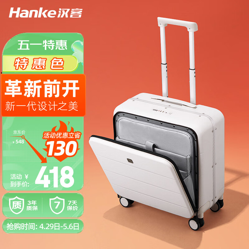 HANKE 汉客 前开盖拉杆箱铝框箱登机行李箱旅行箱烟白-前开盖铝框箱-新一代 18英寸-可登机/可放15.6吋电脑 418元