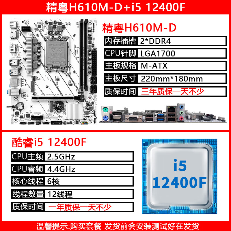 JINGYUE 精粤 板U套装 H610M-D+12400F 955.59元（需用券）