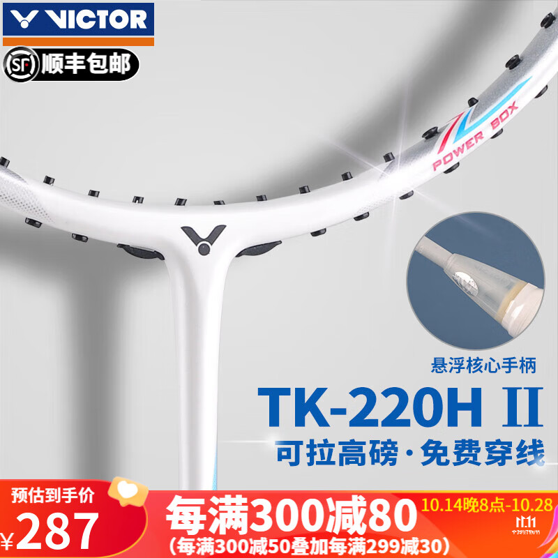 VICTOR 威克多 TK220H二代 羽毛球拍 单拍 287元（需用券）