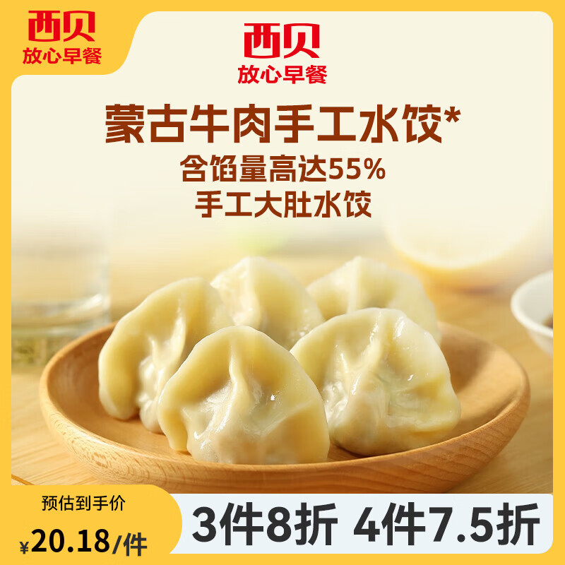 西贝 手抓饼包子烧麦馒头葱油饼奶酪饼莜面鱼鱼儿童早餐 蒙古牛肉手工水