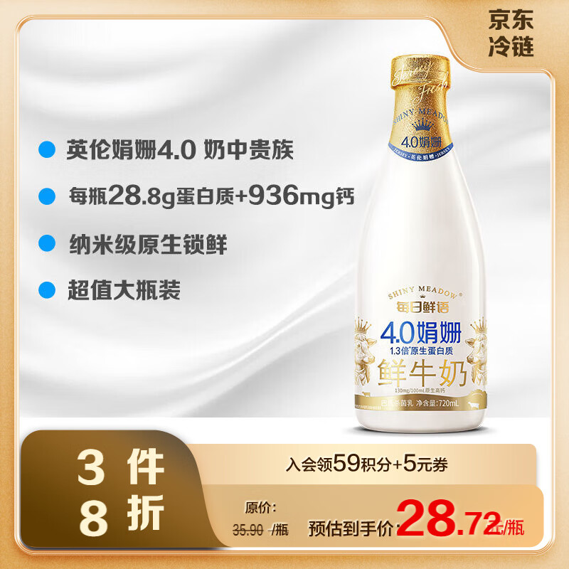 SHINY MEADOW 每日鲜语 4.0g蛋白质娟姗鲜牛奶720ml 买一送二 11.97元