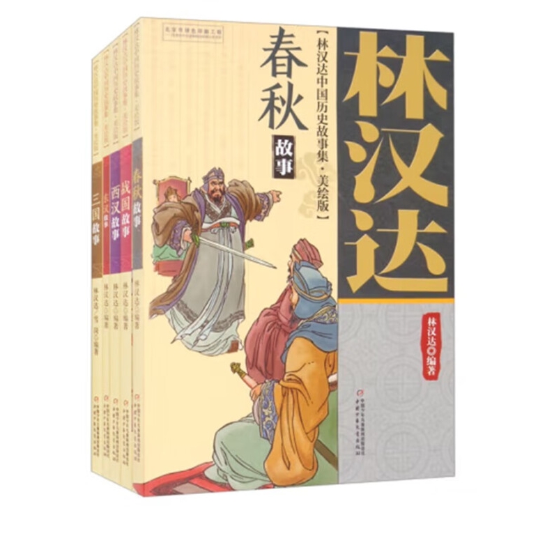 《林汉达中国历史故事集》（全5册） 31.72元（满200-120，双重优惠）