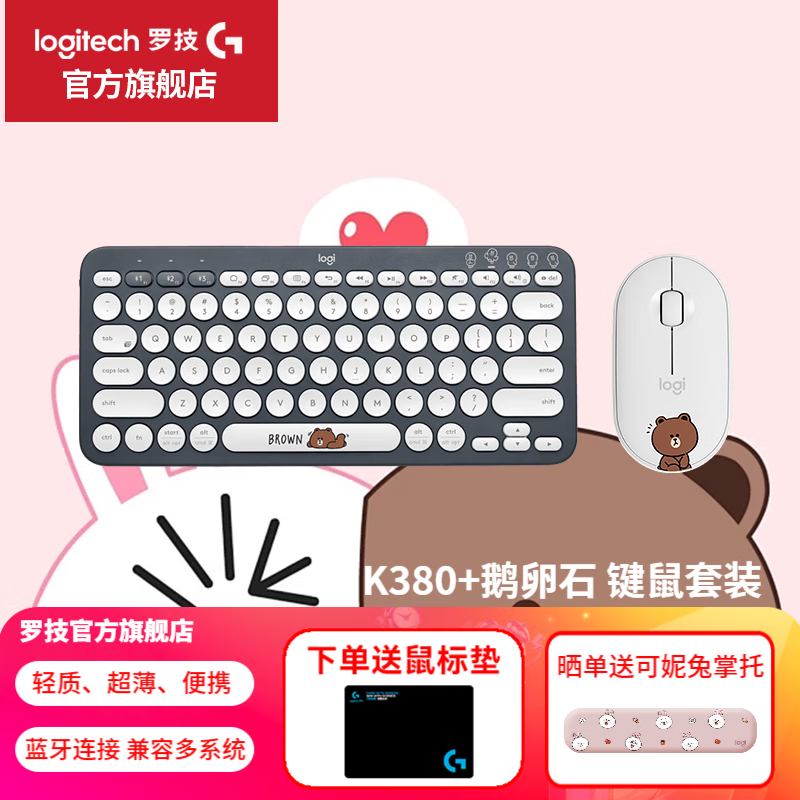 logitech 罗技 K380蓝牙键盘无线静音键盘办公超薄外接键盘 沃梵 K380+pebble布朗熊键鼠套装 236元