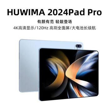 HUWIMA 虎微马 HVAWI PadPro 2023骁龙888平板电脑16G+512G超高清4K全面屏二合一平板 