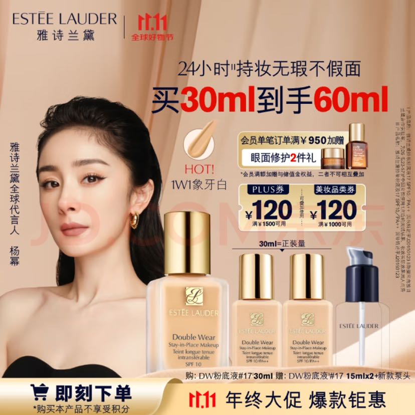 ESTEE LAUDER 雅诗兰黛 持妆粉底液17#象牙白(1W1)30ml（赠同款15ml*2） 313.78元(需凑