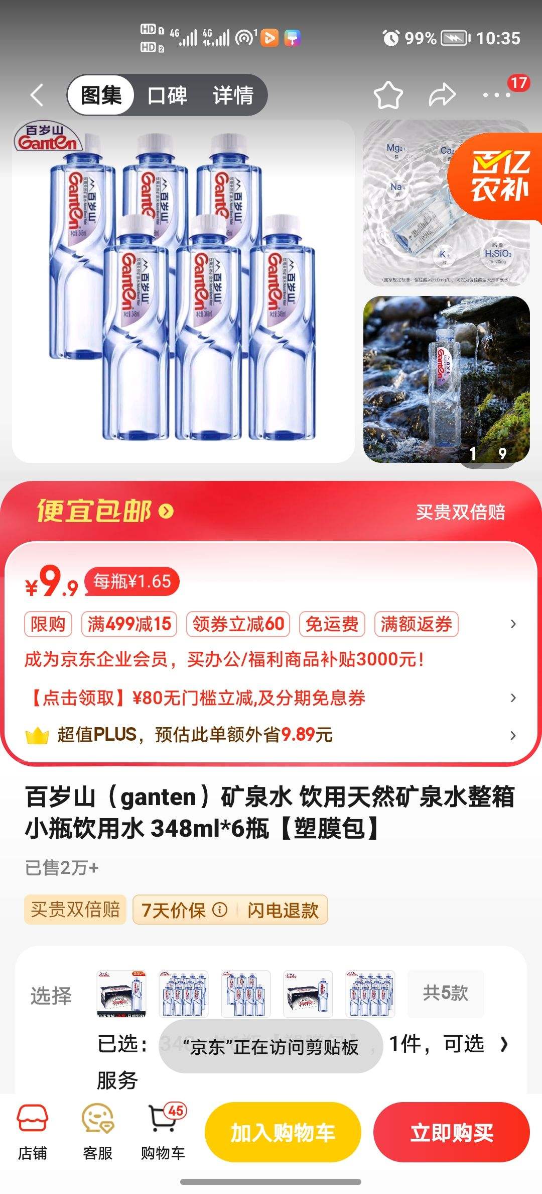 plus会员:百岁山(ganten)矿泉水 饮用天然矿泉水整箱小瓶饮用水 348ml