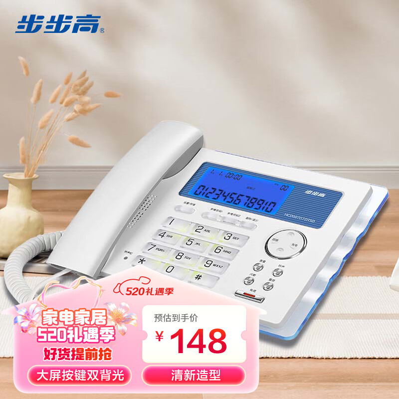 BBK 步步高 电话机座机 固定电话 办公家用 背光大屏 亲情号码 HCD172 白色 148