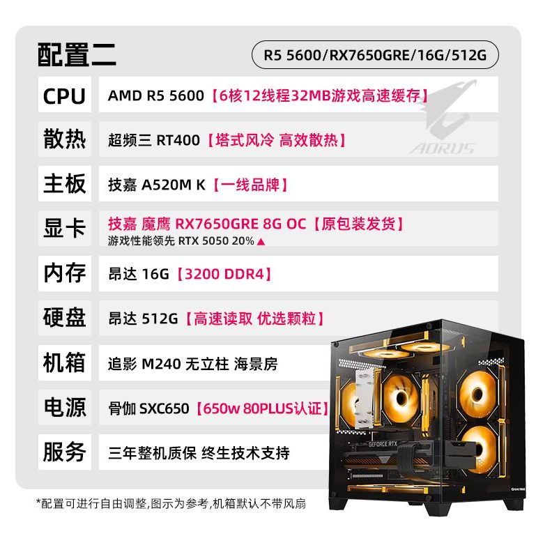 技嘉 RX7650GRE+锐龙R5 5600家用办公性价比电竞游戏主机 AMD海景台式DIY组装电脑