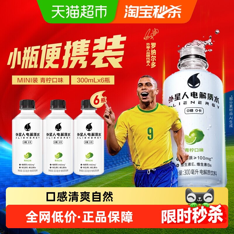 移动端：alienergy 外星人 电解质饮料 青柠口味 19.9元（淘金币可抵1.31元起）