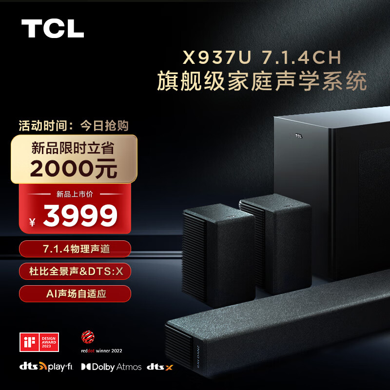 TCL X AI声场自适应 回音壁 家庭影院 2967.16元（需用券）