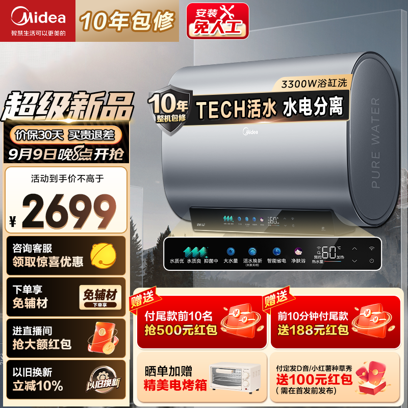 Midea 美的 60升TECH活水玲珑超薄 双胆扁桶电热水器免换镁棒内胆离一级能效