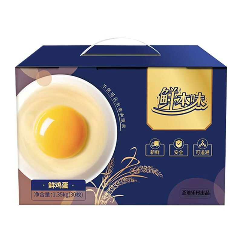 圣迪乐村 鲜本味 鲜鸡蛋 30枚 1.35kg 礼盒装 35.9元(需用券)