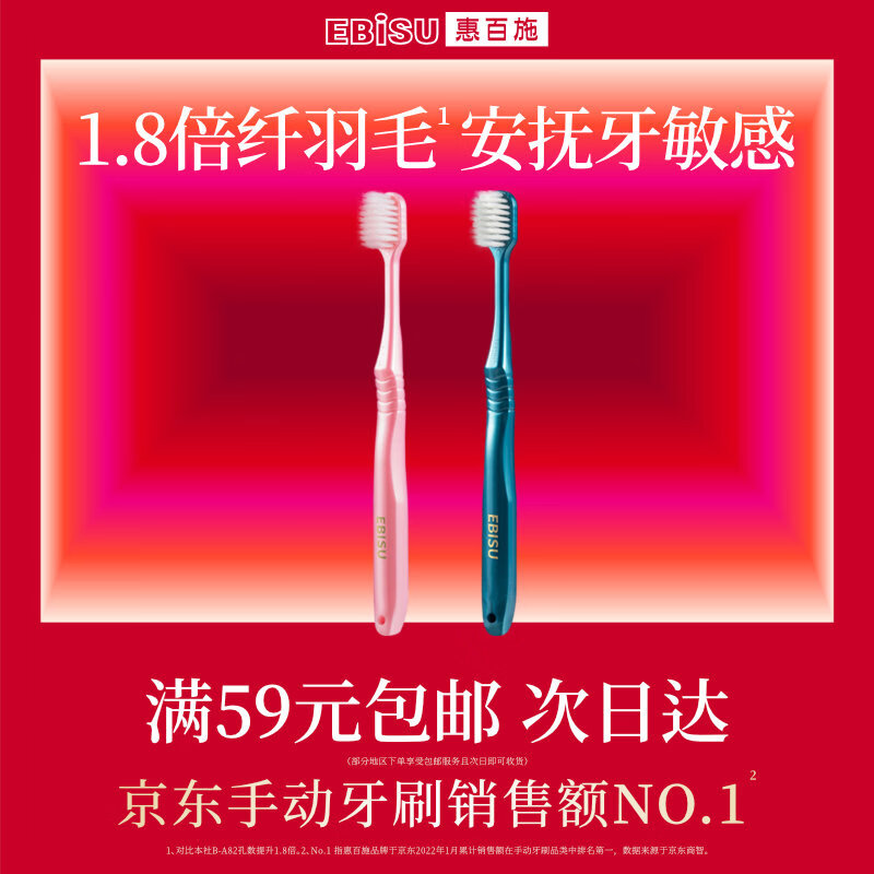 EBiSU 惠百施 纤羽护龈清新口腔成人情侣孕妇软毛牙刷日本进口2支装 18元（