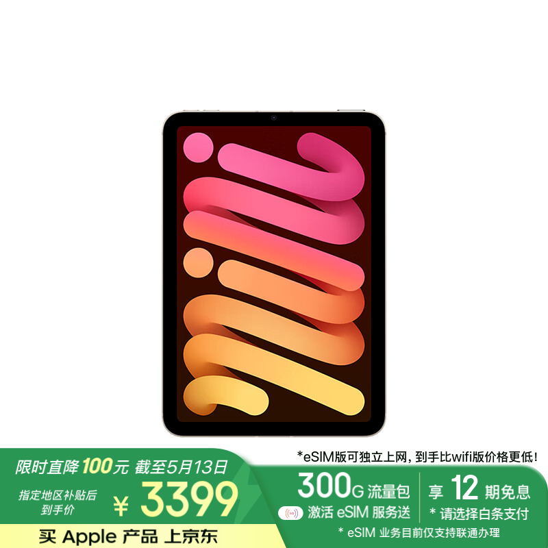 苹果 Apple iPad mini7 2024款 平板电脑（A17 Pro、128GB、5G版、星光色） 3397.06元（