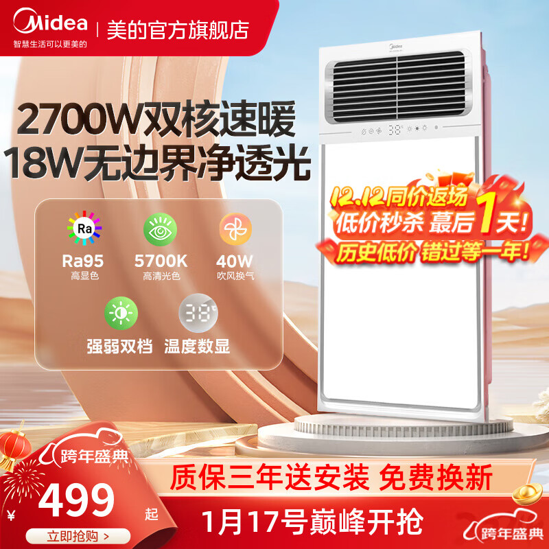 Midea 美的 双电机浴霸大功率取暖器卫生间风暖暖风机 排气扇照明一体浴霸 X