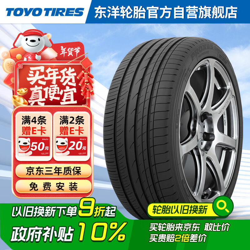 TOYO TIRES 东洋轮胎 汽车轮胎225/50R18 95W PCC1S适配新宝马X1 X2 大众探岳 小鹏P7 76