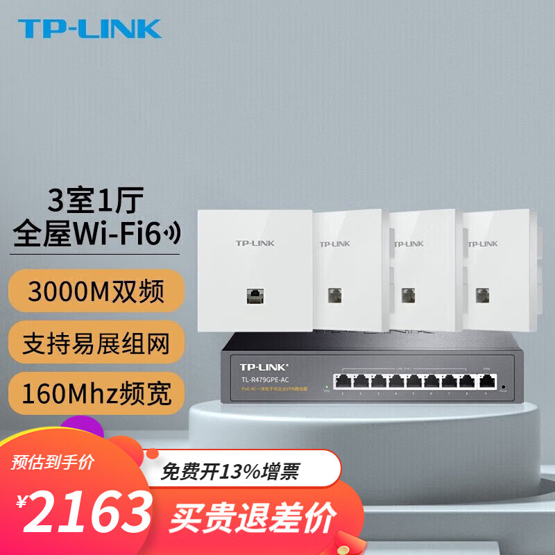 TP-LINK 普联 全屋WiFi6无线ap面板千兆套装ax3000网络覆盖ac+ap易展组网Poe路由器 