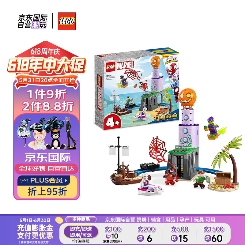 LEGO 乐高 积木玩具 超级英雄漫威系列 10790 蜘蛛侠战队大战绿恶魔灯塔4岁+ 16