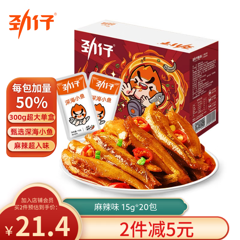 JINZAI 劲仔 深海小鱼 麻辣味 300g 23.8元