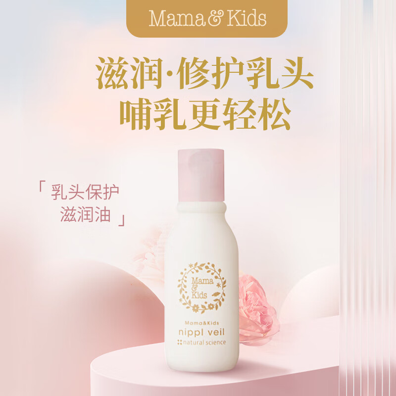 母亲节好礼：Mama&Kids 孕产妇乳头保护滋润油 13ml 76.66元（需买2件，共159.32元