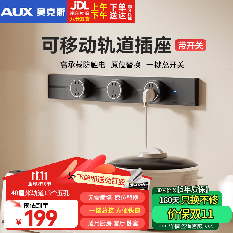 AUX 奥克斯 AGH-X03 轨道插座 40厘米 黑色 179元（需用券）