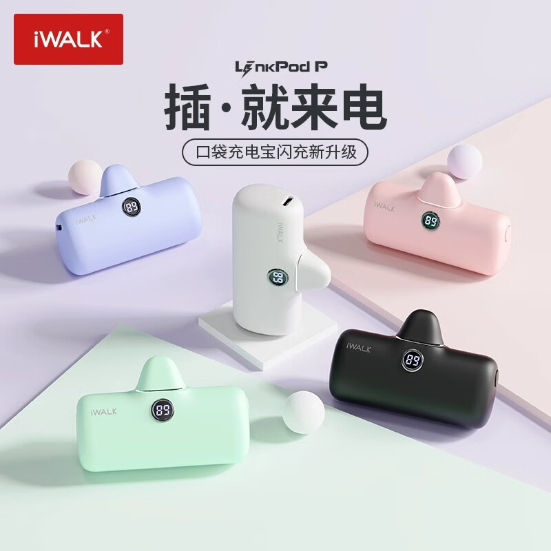 iWALK 爱沃可 口袋胶囊充电宝20W快充迷你便携口红大小5000毫安应急移动电源