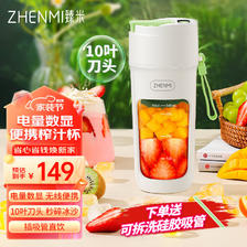 ZHENMI 臻米 榨汁机10叶刀头小型便携式家用多功能炸果汁机迷你搅拌榨汁杯 