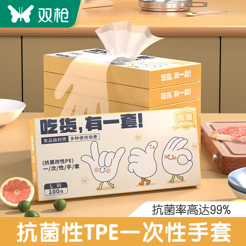 SUNCHA 双枪 plus会员：双枪一次性手套100只TPE食品接触级加厚耐用厨房烘焙M码