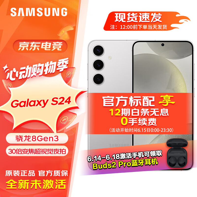 SAMSUNG 三星 Galaxy S24 5G手机 12GB+256GB 雅岩灰 骁龙8Gen3 ￥4399
