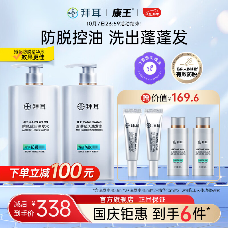 KANGWANG 康王 腺苷防脱洗发水固发防脱防断发控油蓬松400ml 165.41元（需买2件