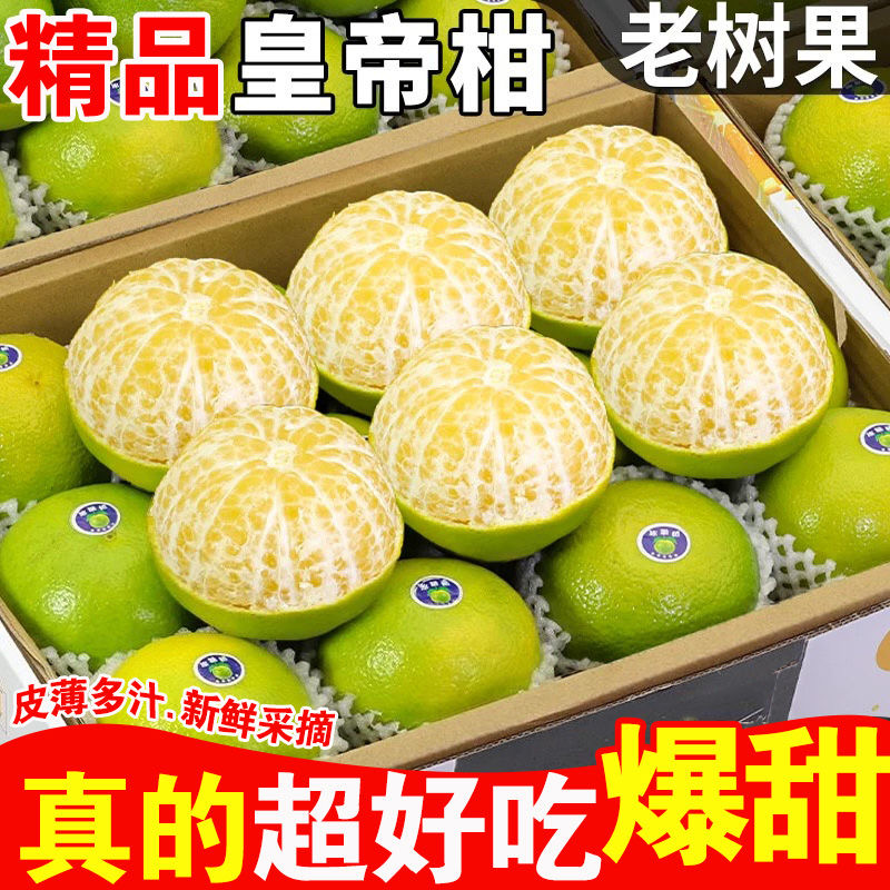 淘轩园 特大果 广西武鸣 皇帝柑 4.5斤装（约20个）单果60mm以上 19.95元（需买