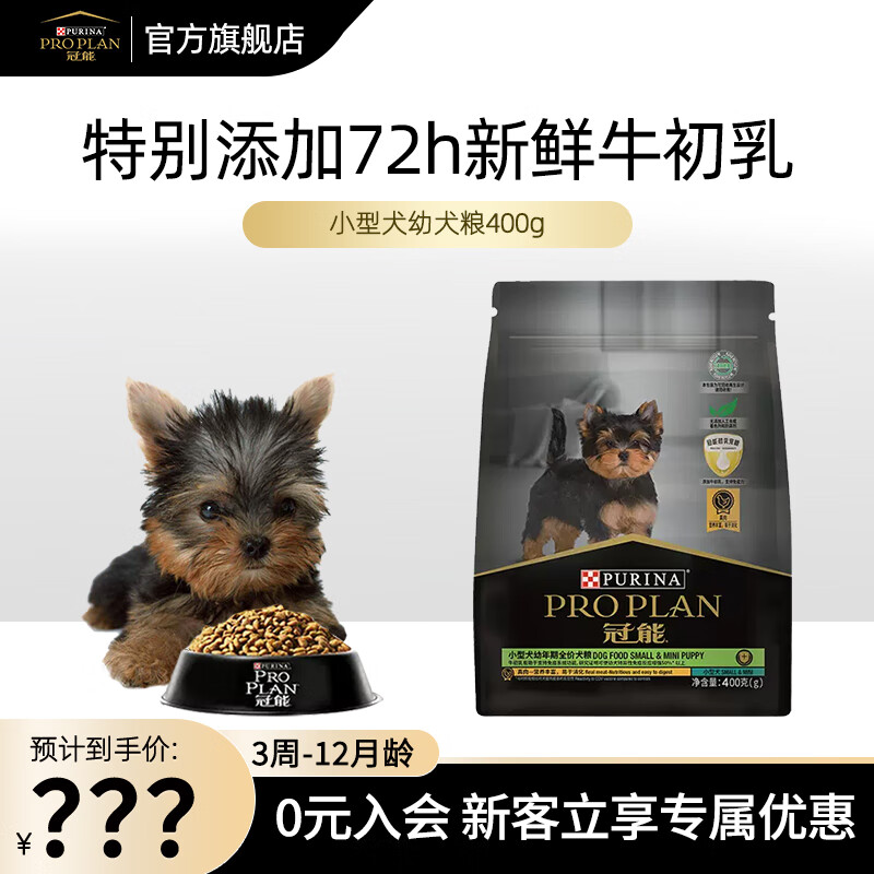 冠能 小型犬幼犬粮400g 9.3元