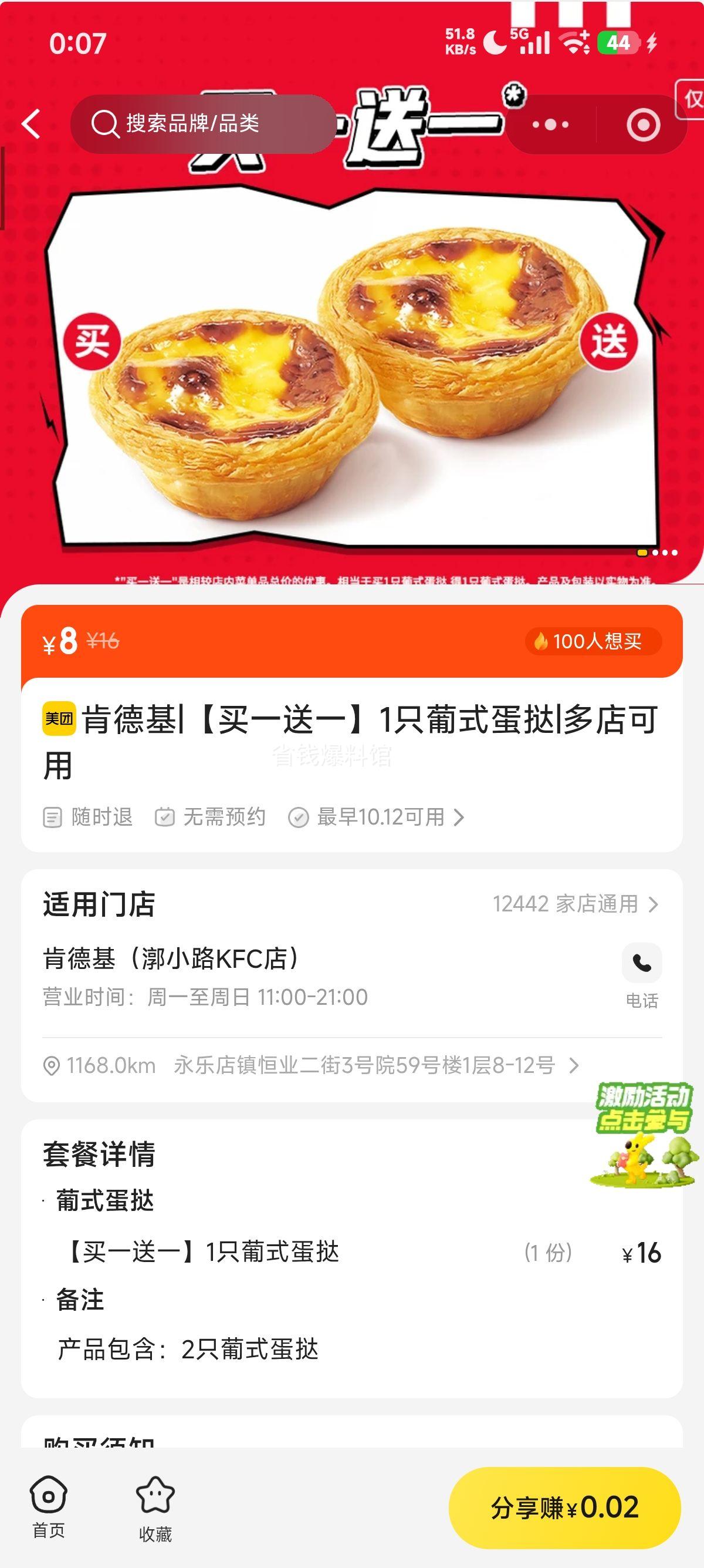 肯德基 葡式蛋挞 买一送一 8元 - 美泡泡
