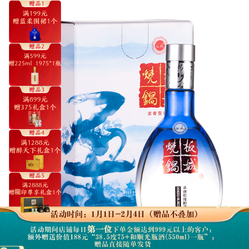 板城 烧锅酒 一品蓝柔 浓香型纯粮食白酒（新老包装随机发货） 39度 450mL 4