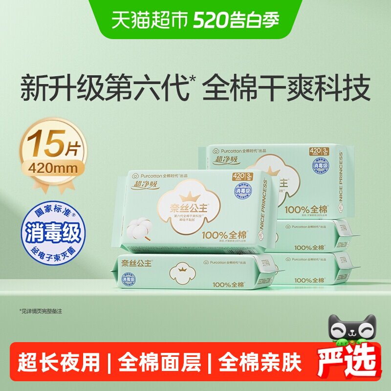全棉时代 纯棉超薄透气 卫生巾 42cm*15片 420mm 24.9元
