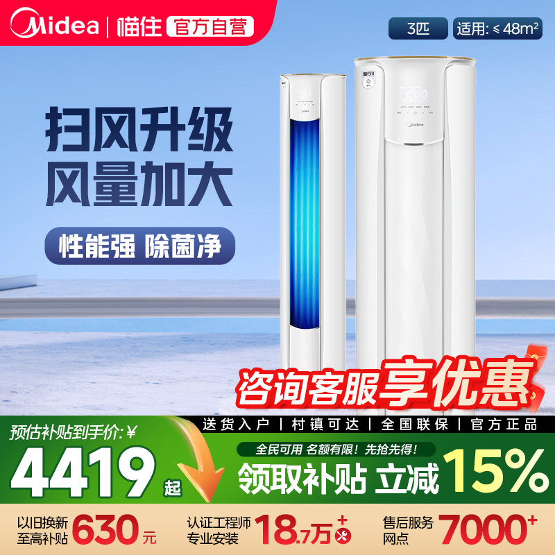 淘金币可用：美的 新一级变频立柜柜机智行2代空调 3匹 4249.15元（多重优惠