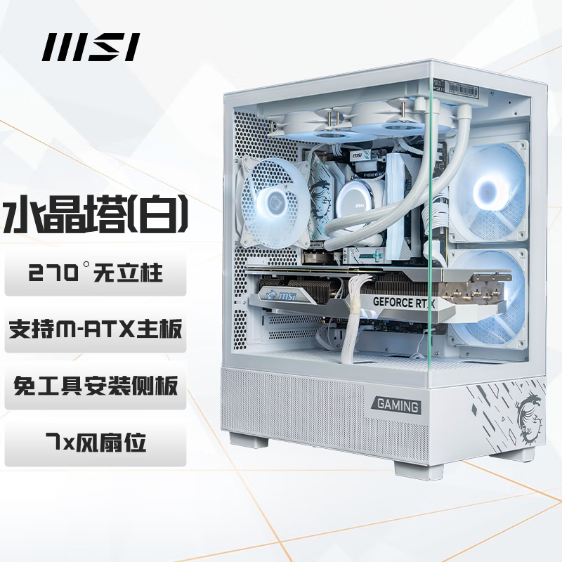 微星 水晶塔 白色游戏电脑台式主机箱 支持M-ATX ITX主板(240水冷位/玻璃侧透/U