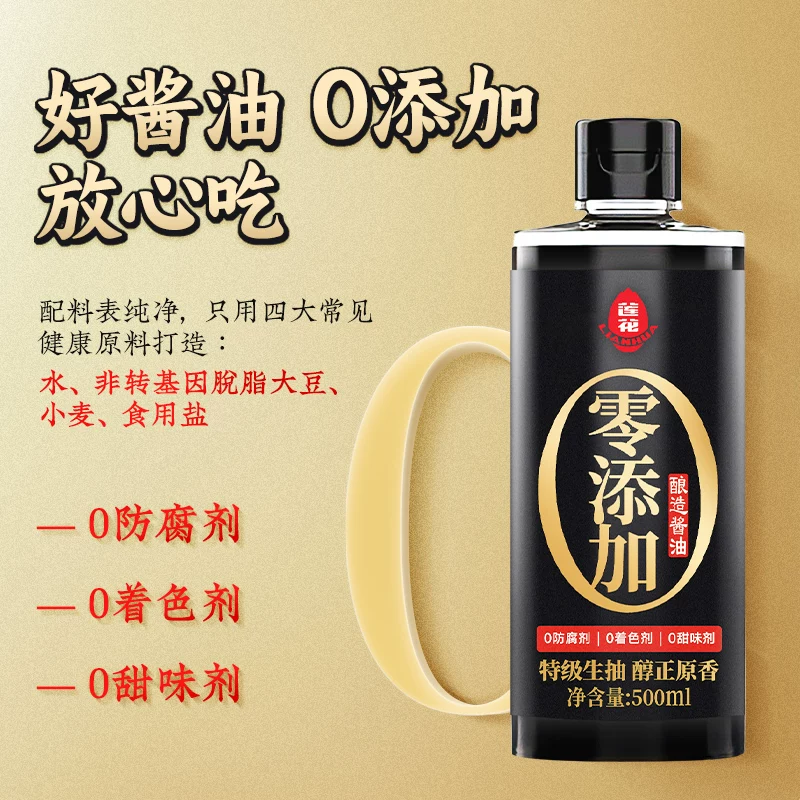 莲花 零添加特级酱油 500ml 1.52元 - 线报酷