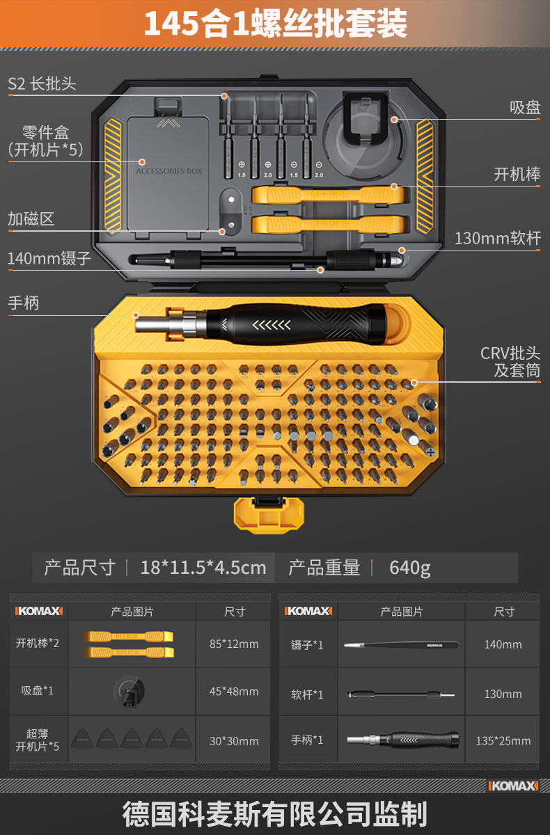 科麦斯 145合一螺丝刀套装 铬钼合金钢 颜色分类：145合一螺丝批套装 139元