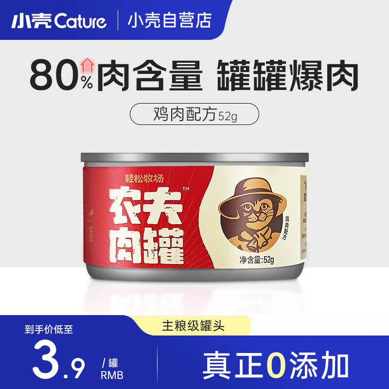 cature 小壳 轻松牧场农夫肉罐 鸡肉味 52g 2.71元