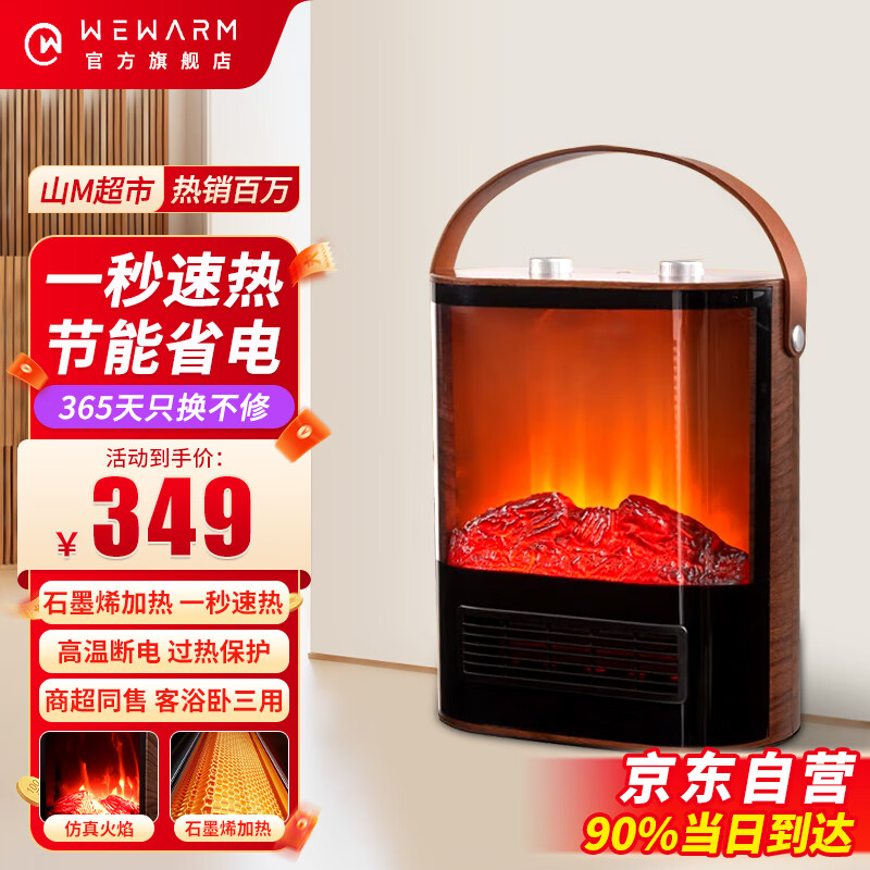 WeWarm 石墨烯取暖器仿真火焰壁炉电暖器家用室内外大面积电热速热暖风机取