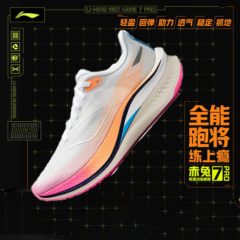 LI-NING 李宁 赤兔7 PRO 女款跑步鞋 ARPU002 269.65元