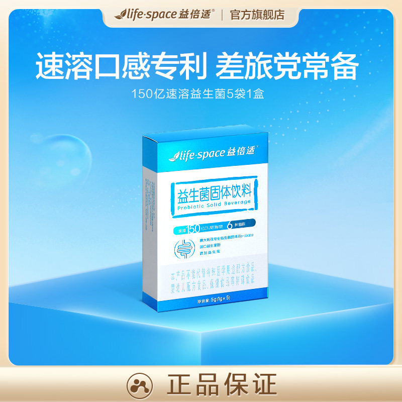 益倍适 速溶成人益生菌 1g*20袋*2盒 10.4元