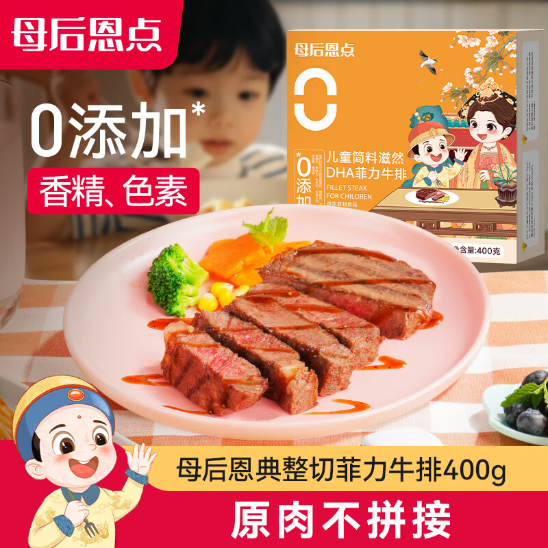 大希地 9大0添加天然香辛料儿童整切调理菲力牛排400g 8-11片烧烤食材 72.73元