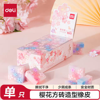 得力 擦不留痕 橡皮擦 单块装 0.05元 - 线报酷 得力 擦不留痕 橡皮擦 单块装 0.05元 - 线报酷