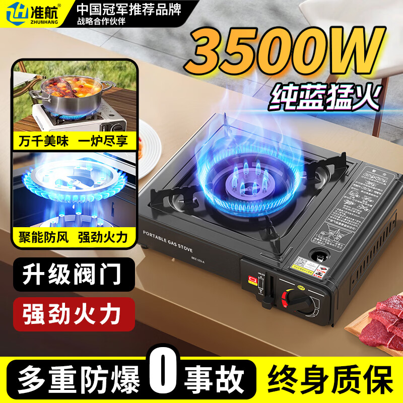 移动端、京东百亿补贴：准航 卡式炉 户外防风防爆炉具 便携瓦斯炉 卡式炉