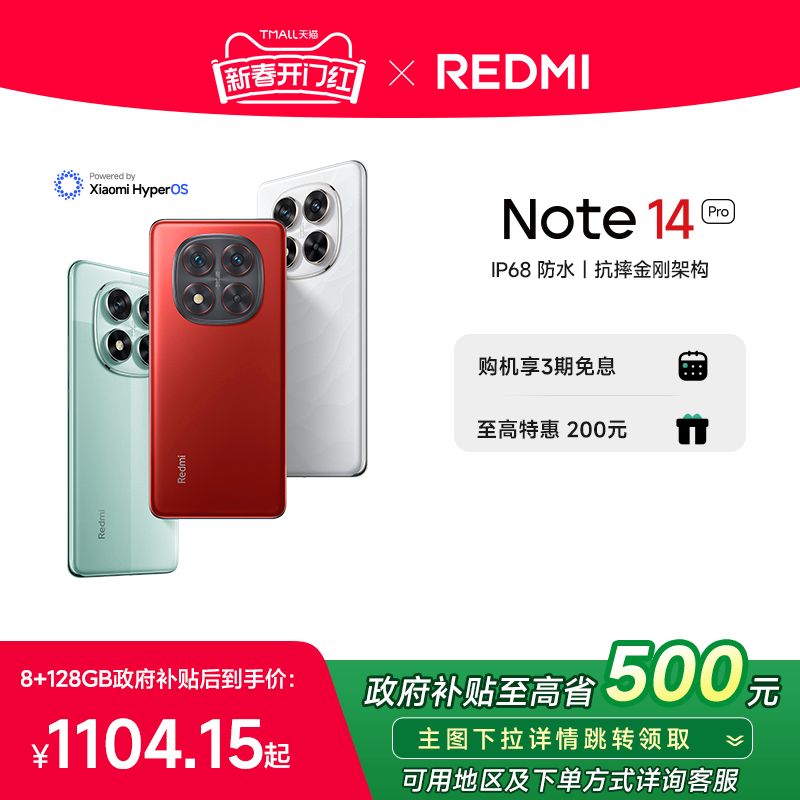 【政府补贴至高15%】Redmi Note 14 Pro手机红米note小米手机小米官方旗舰店官网