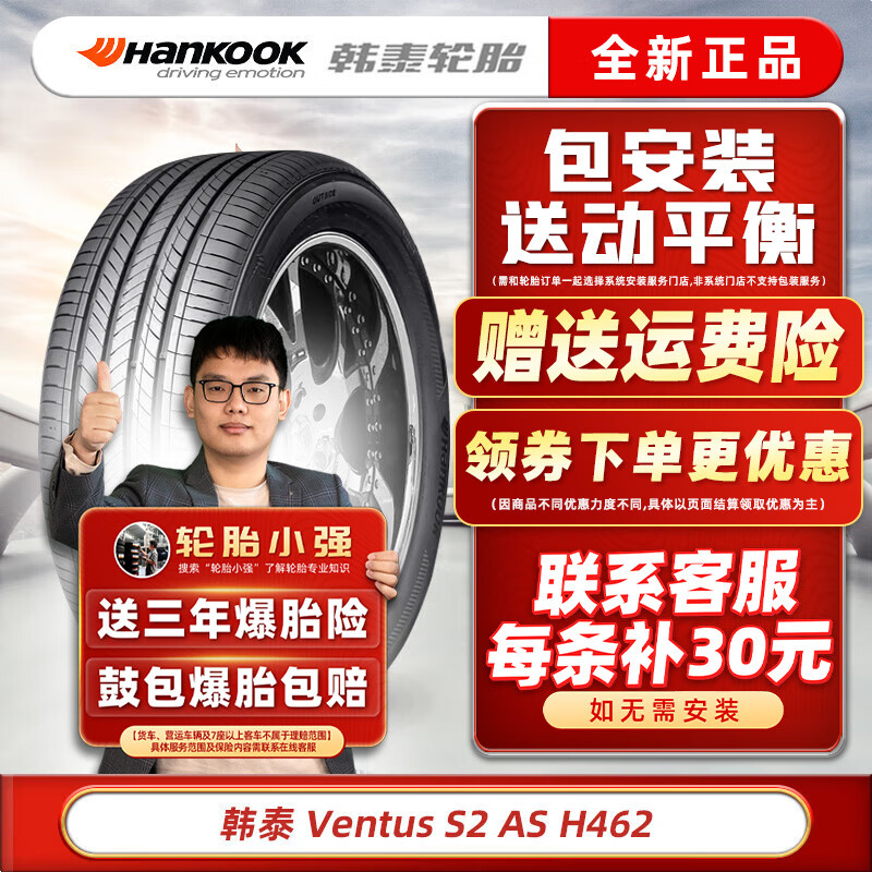 韩泰（Hankook）韩泰轮胎 Ventus S2 AS 万途仕 H462 215/55R17 94W适配奥德赛奥迪Q2L缤