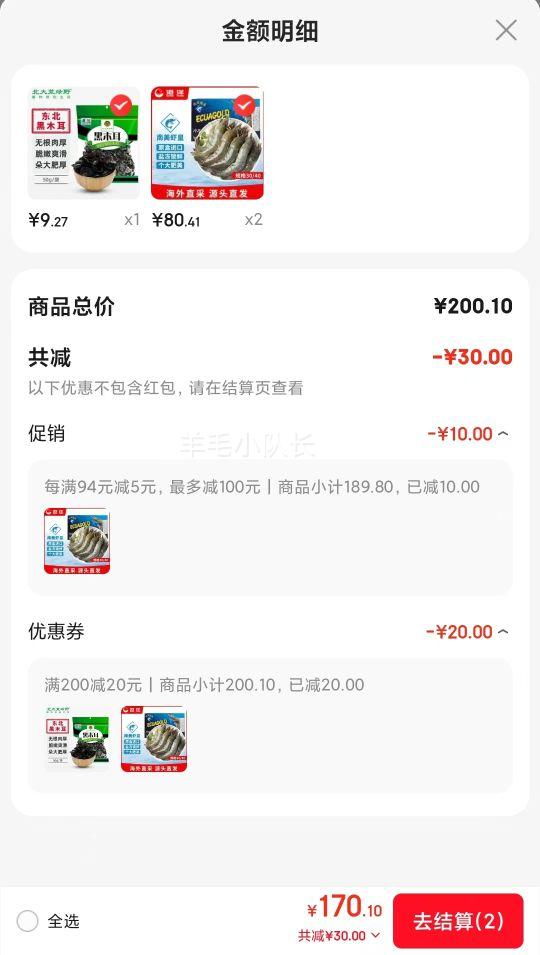 港洋 厄瓜多尔白虾 盐冻净重3斤45-60只/盒*2件优惠证明