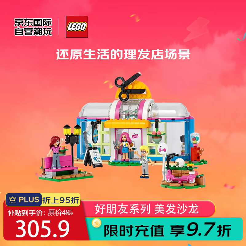 LEGO 乐高 积木玩具 好朋友系列 41743 美发沙龙 6岁+ 儿童玩具生日礼物 281.88元